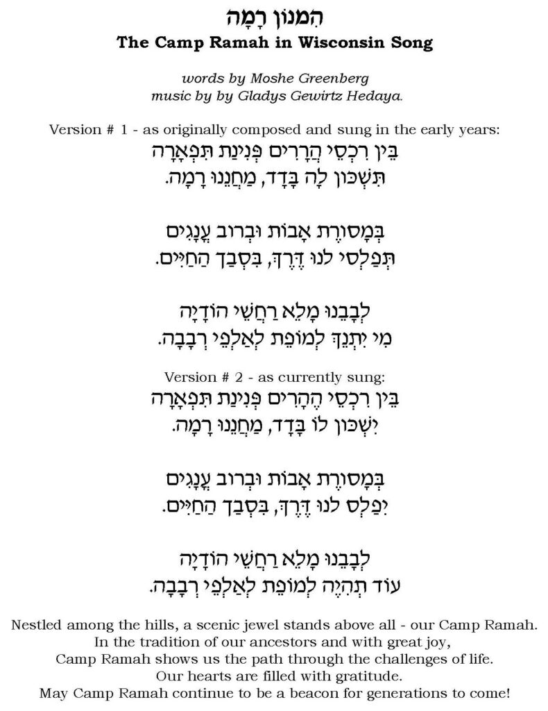 The Study of Text The “Real” Words to המנון רמה, Himnon Ramah Camp